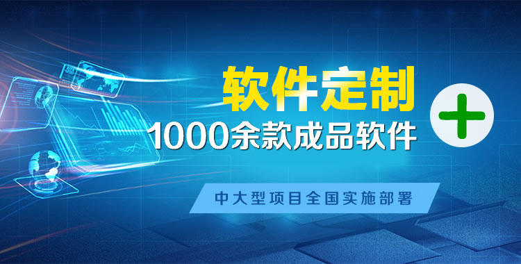 渭源软件开发